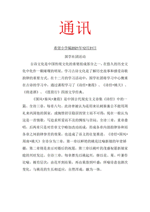 国学社团活动工作简报.docx