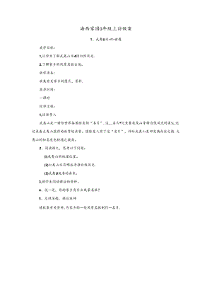 海西家园四年级上册教案设计.docx