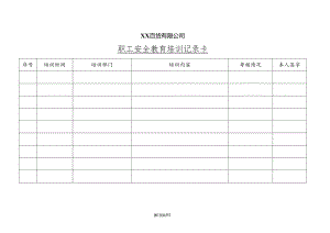 XX商贸股份有限公司XX百货有限公司（2024年）.docx