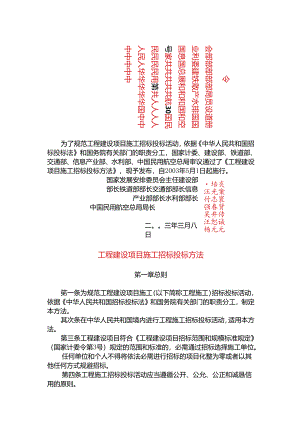 工程建设项目施工招投标办法.docx