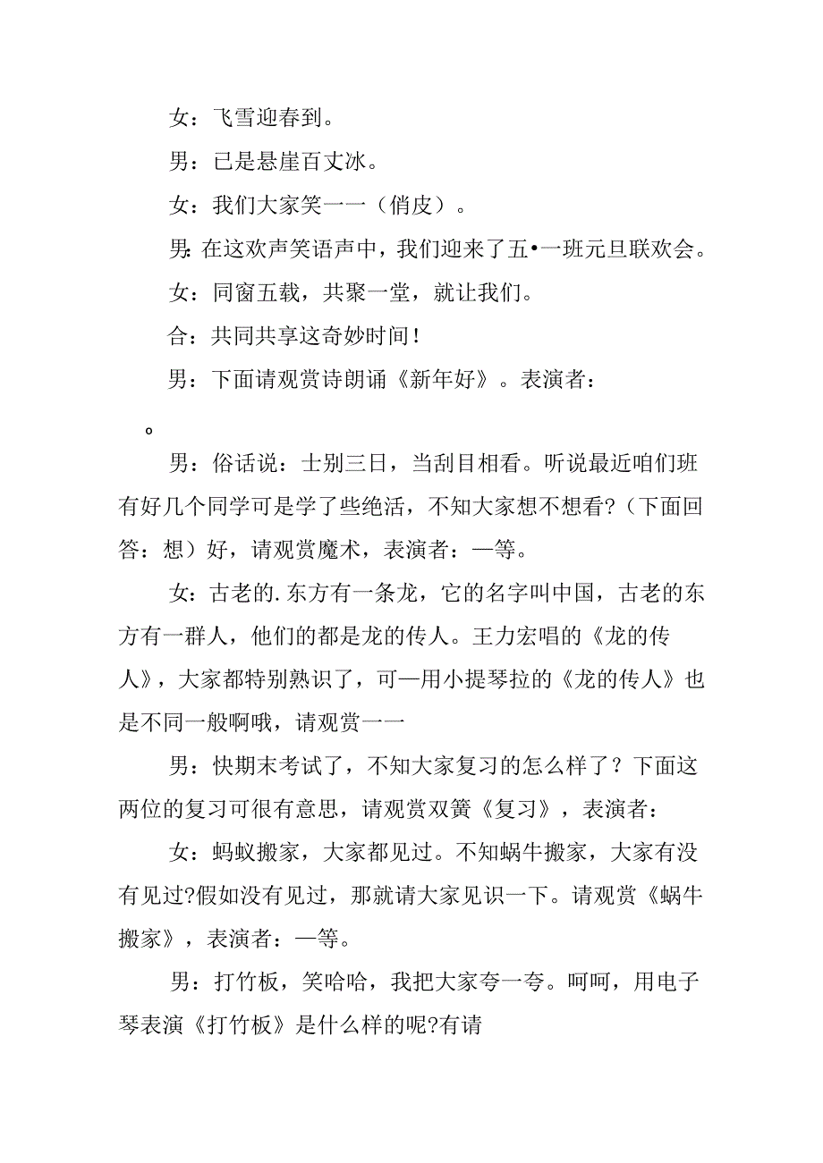 小学生元旦晚会活动主持词.docx_第2页