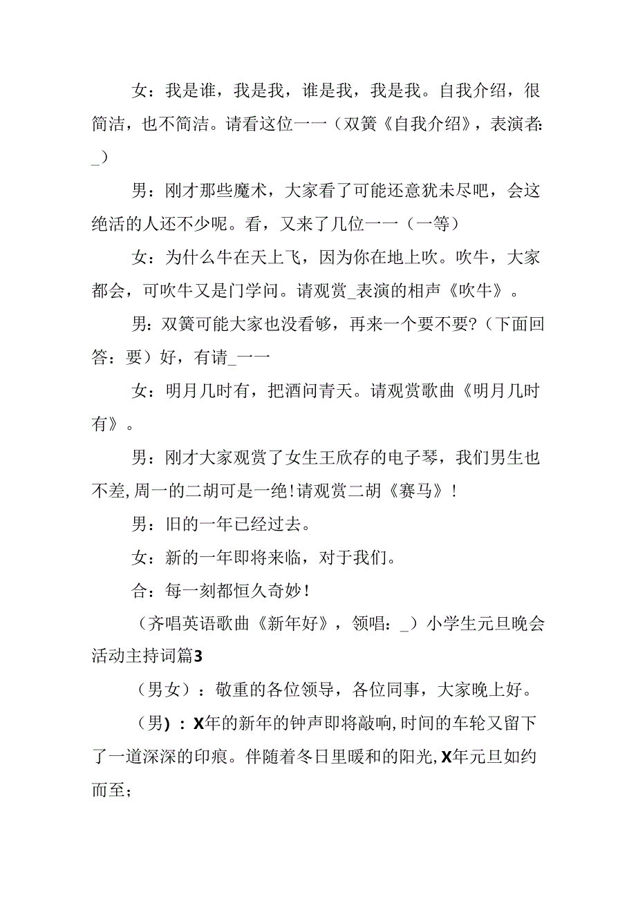 小学生元旦晚会活动主持词.docx_第3页