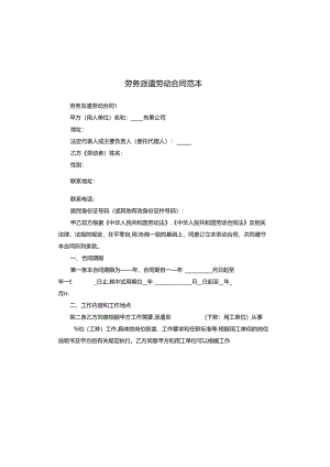 劳务派遣劳动合同范本.docx