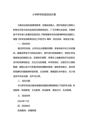 小学研学实践活动方案.docx