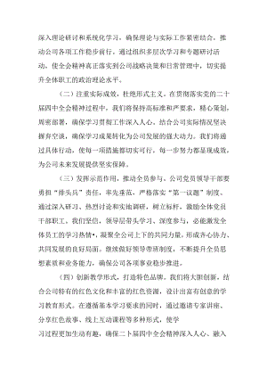 二十届三中全会精神进一步推进全面深化改革阶段性工作总结和学习成效9篇汇编.docx