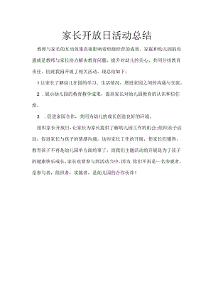 家长开放日活动总结.docx