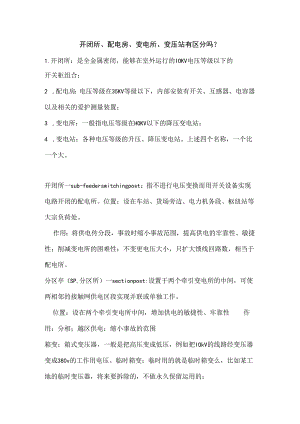 开关站-配电站.docx