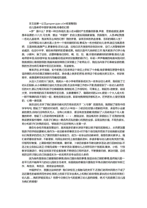 幼儿园教师中国梦演讲稿-青春的梦想.docx