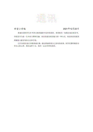 朗诵社团活动简报.docx