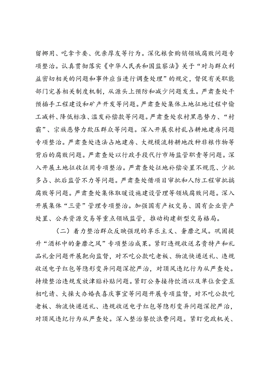 2024年群众身边不正之风问题集中整治工作推进会上的讲话.docx_第2页