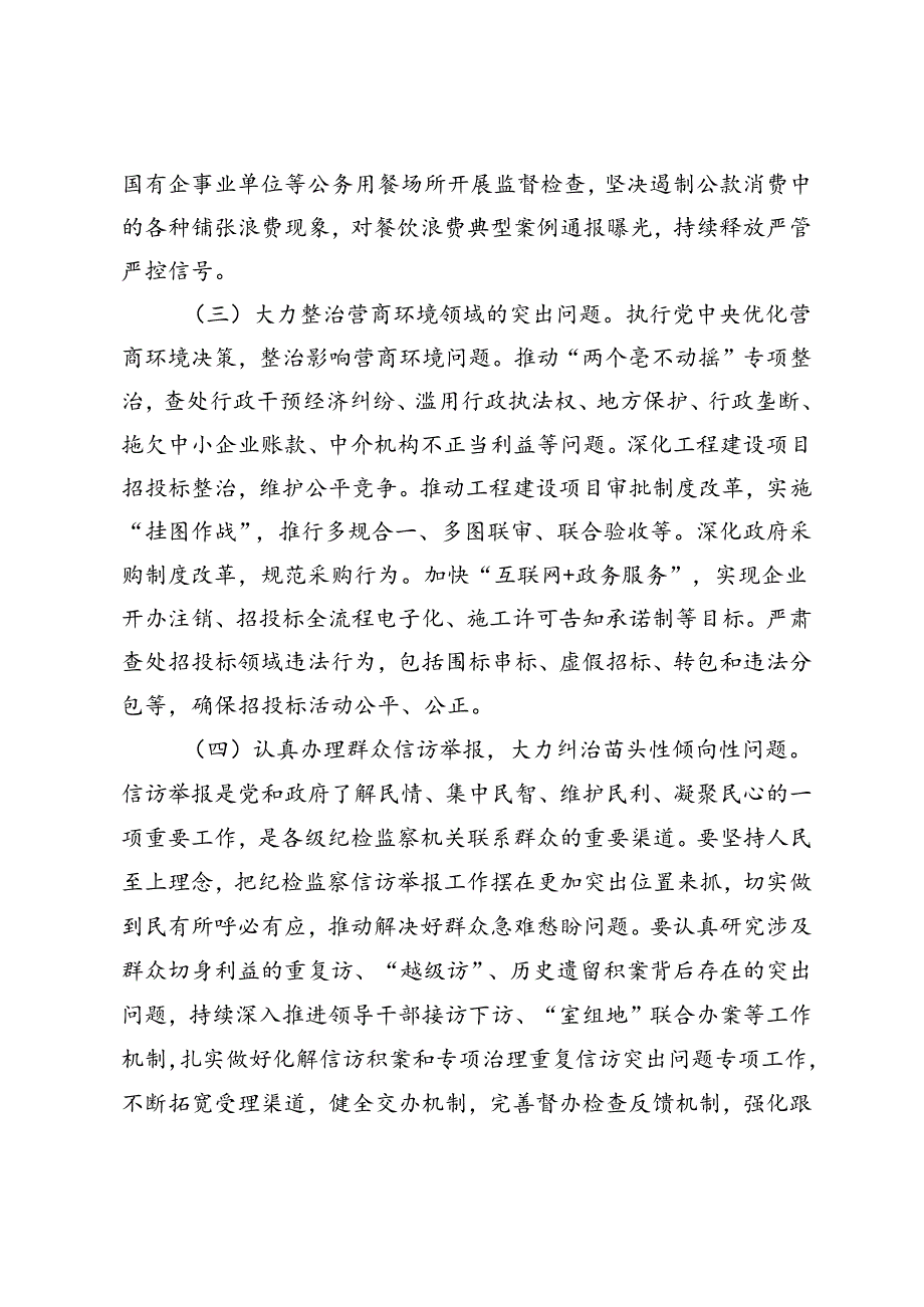 2024年群众身边不正之风问题集中整治工作推进会上的讲话.docx_第3页