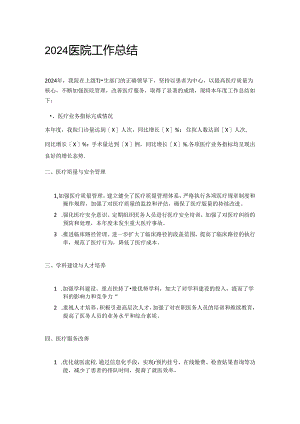 2024医院工作总结.docx