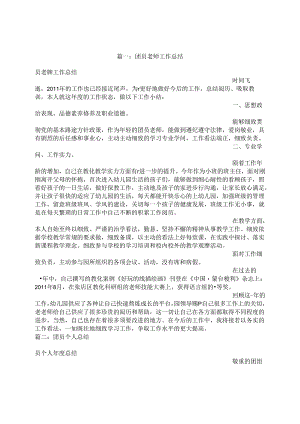 幼儿园教师团员个人总结.docx