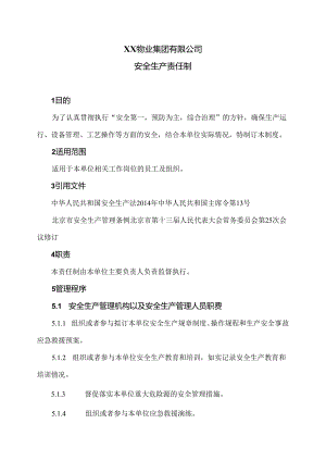 XX物业集团有限公司安全生产责任制（2024年）.docx