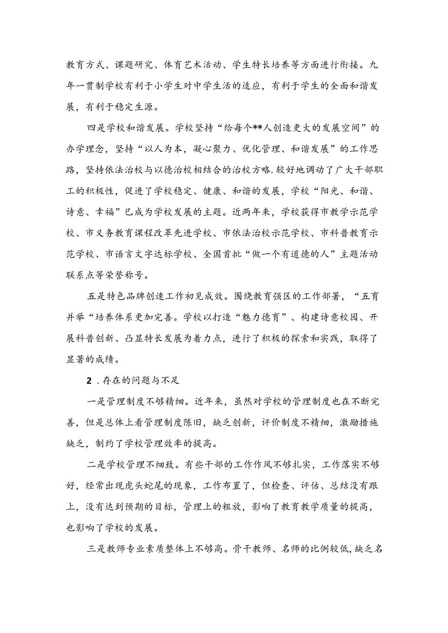 实验学校2021-2025年发展规划(共10篇).docx_第3页
