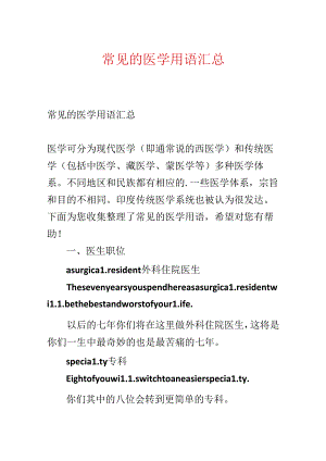 常见的医学用语汇总.docx