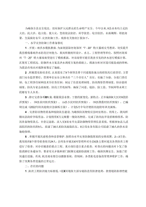 县水旱灾害防御工作汇报.docx