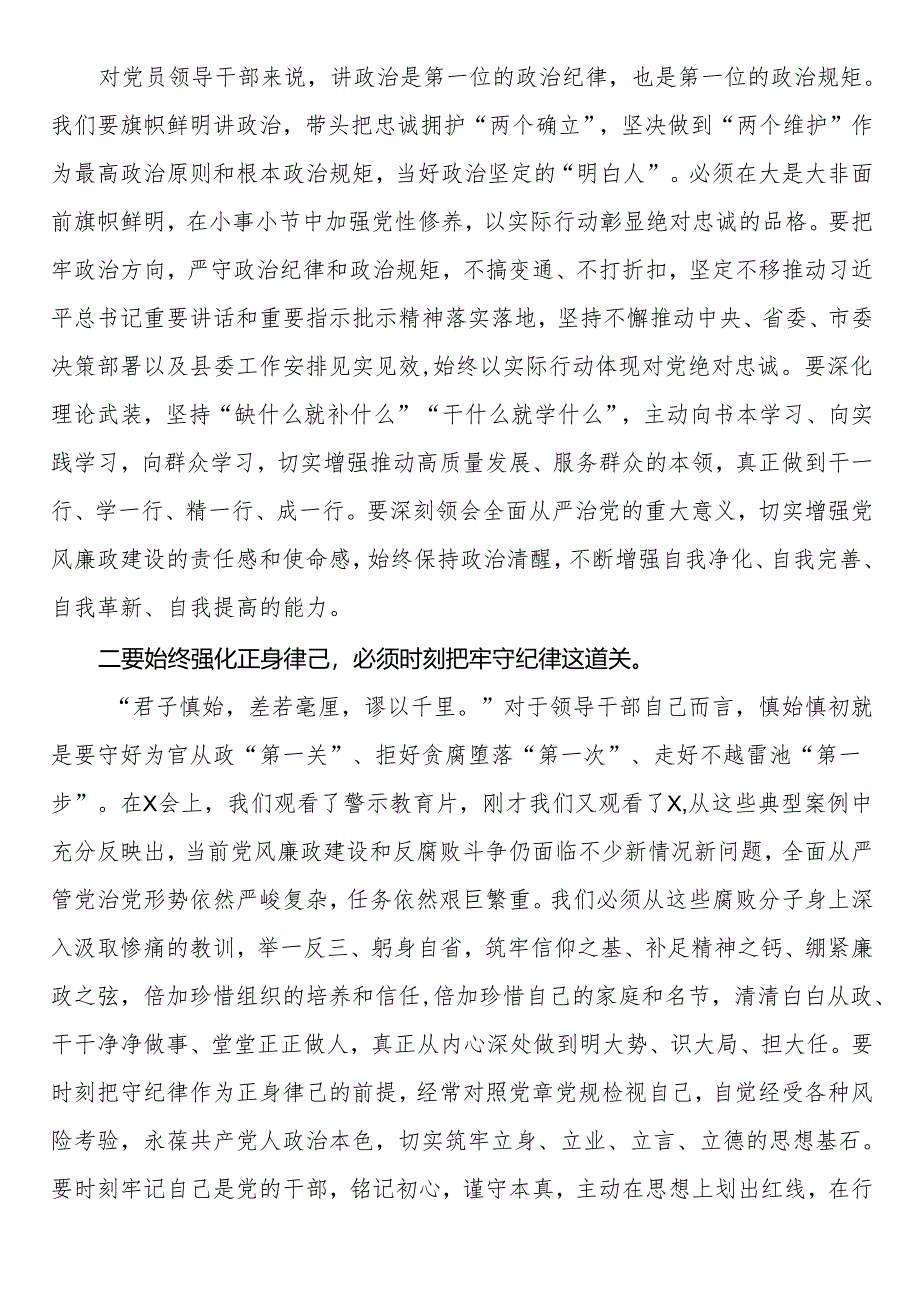县委书记在贯彻落实2024年党风廉政建设主体责任集体约谈会上的讲话.docx_第2页