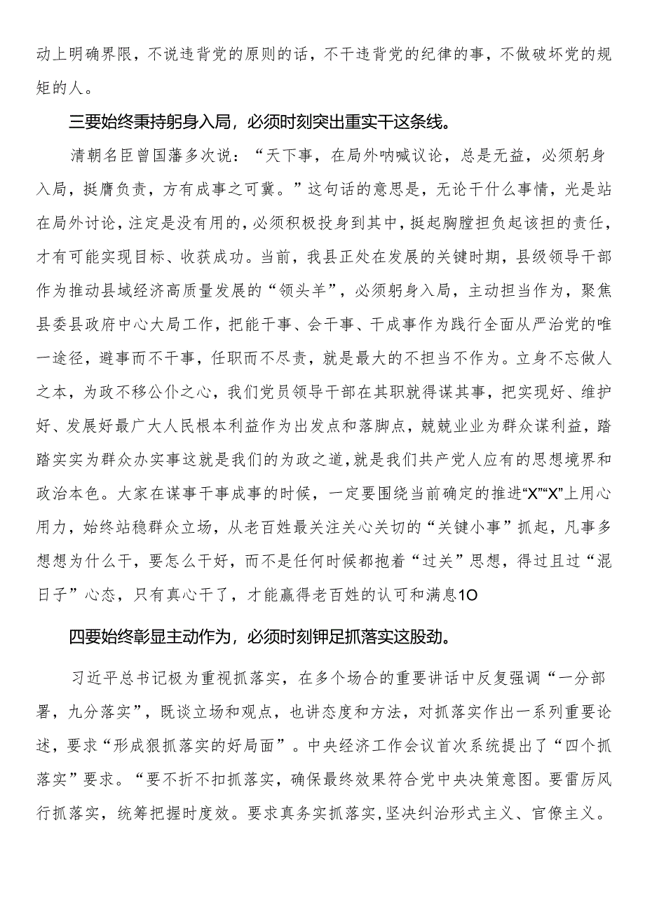 县委书记在贯彻落实2024年党风廉政建设主体责任集体约谈会上的讲话.docx_第3页