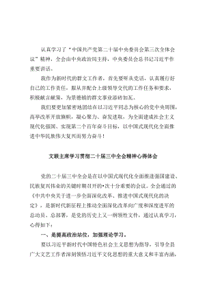 （9篇）基层文旅部门干部学习贯彻党的二十届三中全会精神心得体会范文.docx