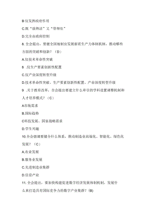 党的二十届三中全会应知应会知识测试题库及答案.docx