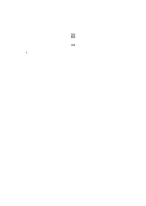 党的二十届三中全会精神研讨发言18篇.docx