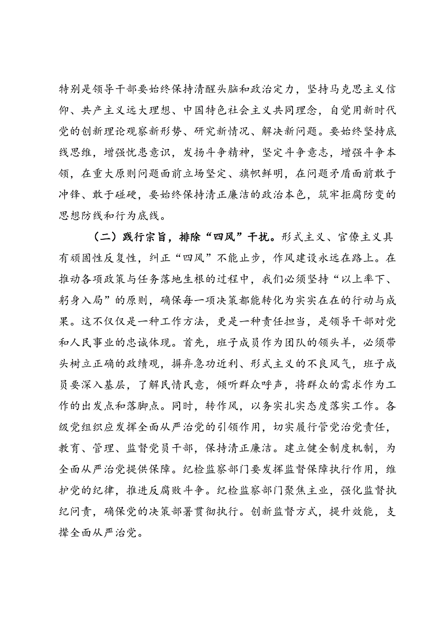 市党委书记在2024年国庆节后收心会上的讲话.docx_第2页