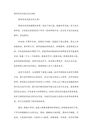 期末的自我鉴定范文6篇.docx