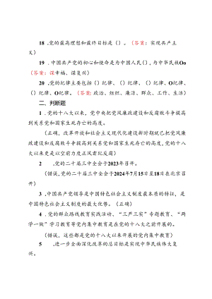 2024年庆新中国成立75周年党员干部考试知识题库有答案（含党的二十届三中全会的测试题）.docx