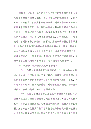 新形势下如何加强企业作风建设讲稿.docx