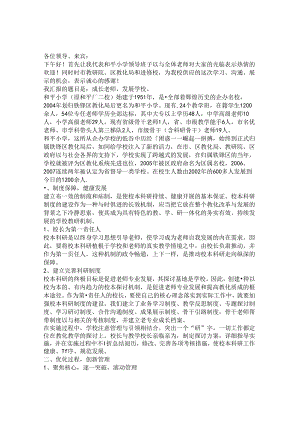 成长教师发展学校小学在全市教育科研现场会工作汇报[1].docx