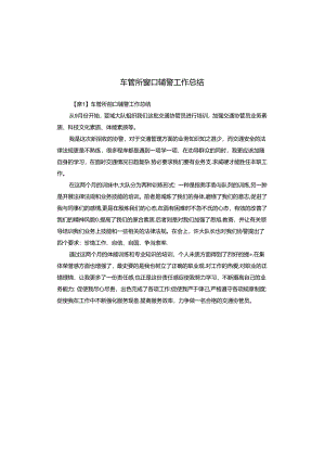 车管所窗口辅警工作总结.docx