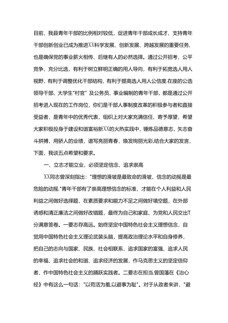年轻干部座谈会讲话.docx_第2页