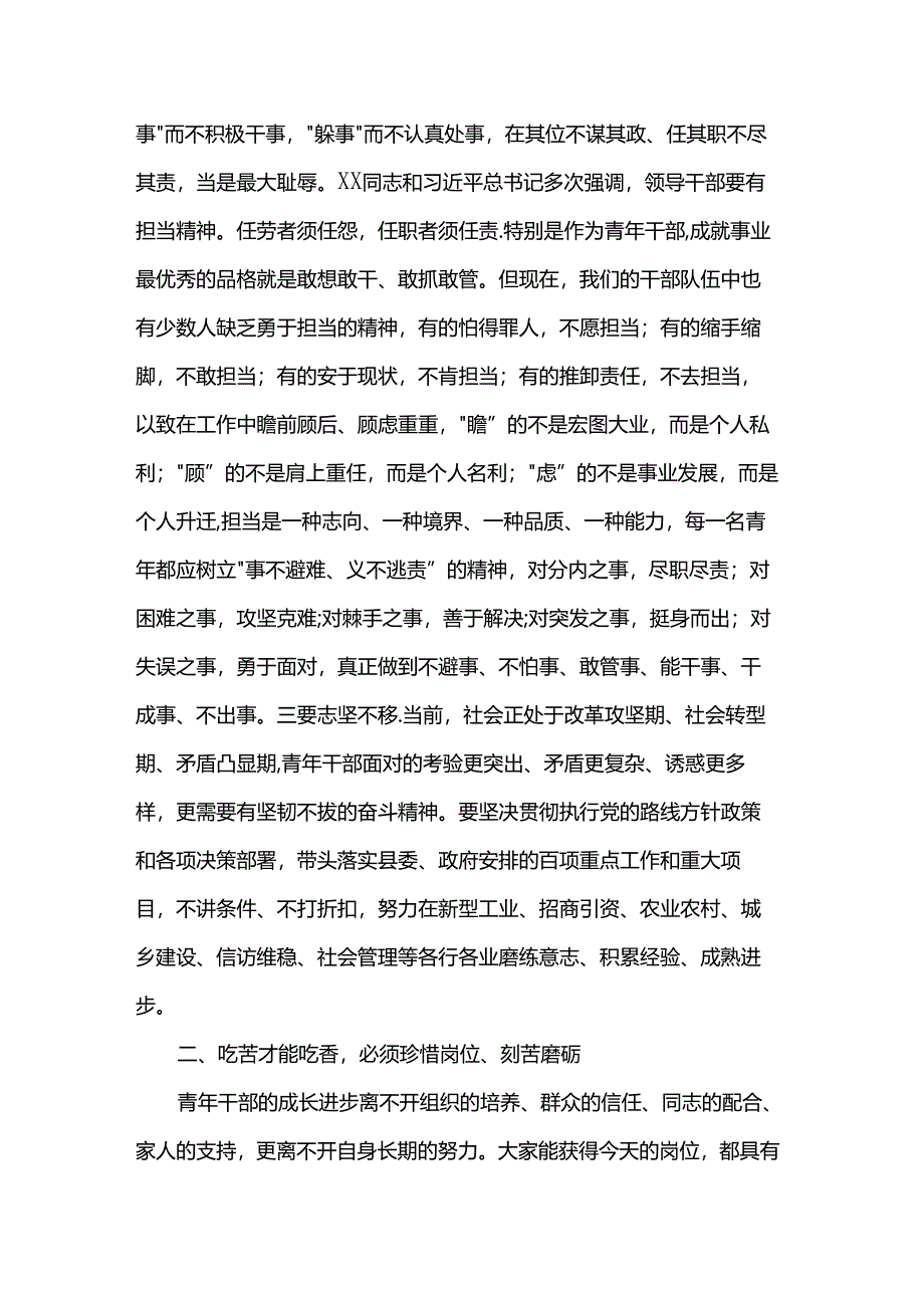 年轻干部座谈会讲话.docx_第3页