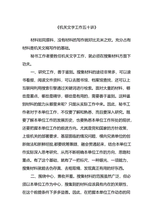 机关文字工作五十讲.docx