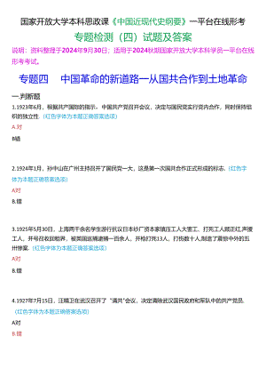 2024秋期国开本科《中国近现代史纲要》一平台在线形考(专题检测四)试题及答案.docx