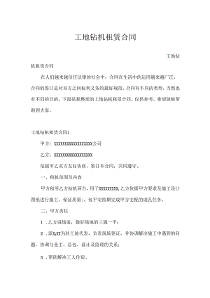 工地钻机租赁合同.docx