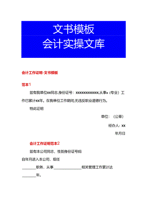 会计工作证明-文书模板.docx