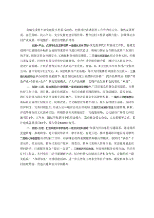 镇党委书记在全县党建促乡村振兴推进会上的交流发言.docx