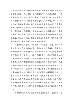 (11篇)中秋国庆节前集体廉政谈话上的讲话谈话提纲集合.docx