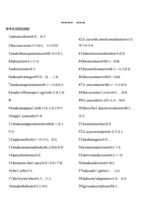 常考固定搭配列表.docx