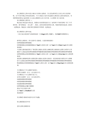 幼儿舞蹈倍儿爽串词.docx