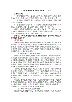 中华民族现代文明有哪些鲜明特质？建设中华民族现代文明的路径是什么？资料三.docx