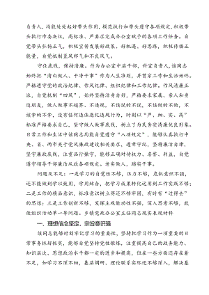 (七篇)提拔选任干部考察现实表现鉴定及干部现实表现材料（精选）.docx