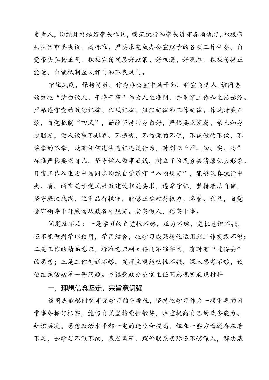 (七篇)提拔选任干部考察现实表现鉴定及干部现实表现材料(精选).docx_第1页
