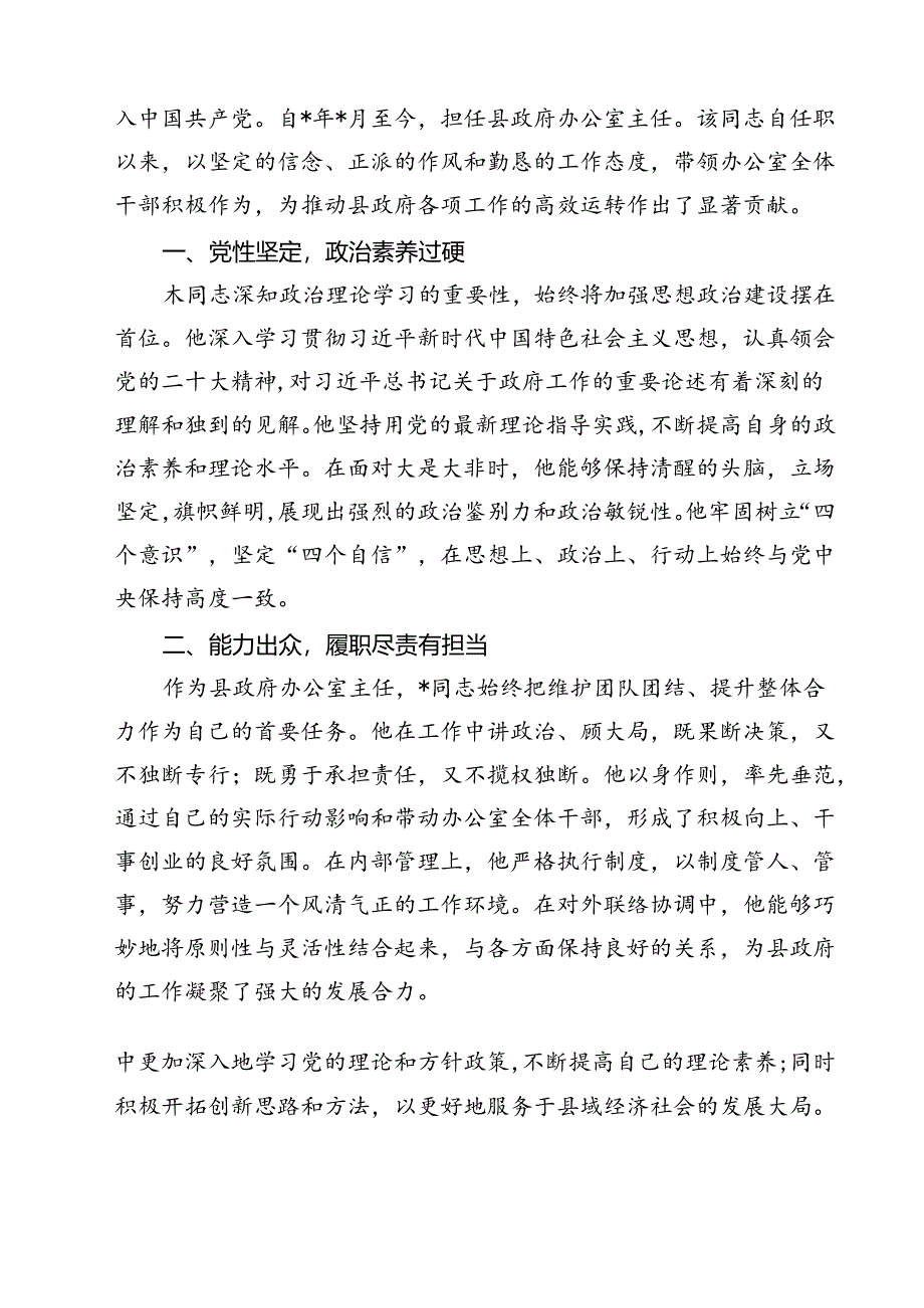 (七篇)提拔选任干部考察现实表现鉴定及干部现实表现材料(精选).docx_第3页