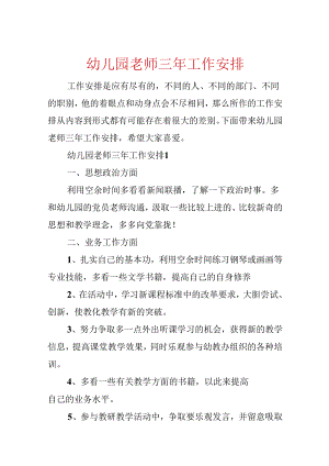 幼儿园教师三年工作计划.docx