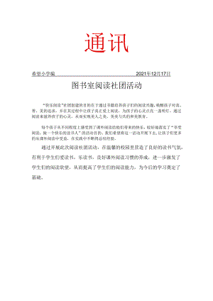 图书社团活动工作简报.docx