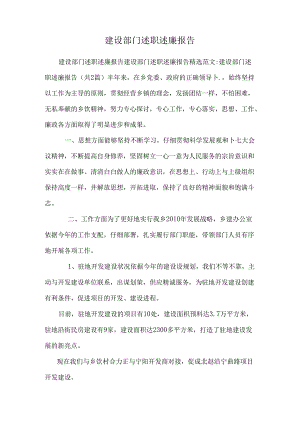 建设部门述职述廉报告_0.docx