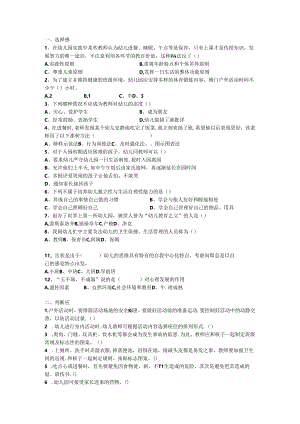 幼儿园班级管理试卷.docx
